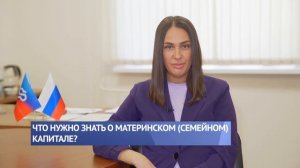 Что нужно знать о материнском (семейном) капитале