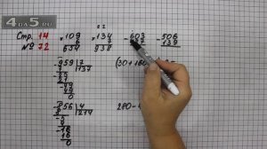 Страница 14 Задание 72 – Математика 4 класс Моро – Учебник Часть 1
