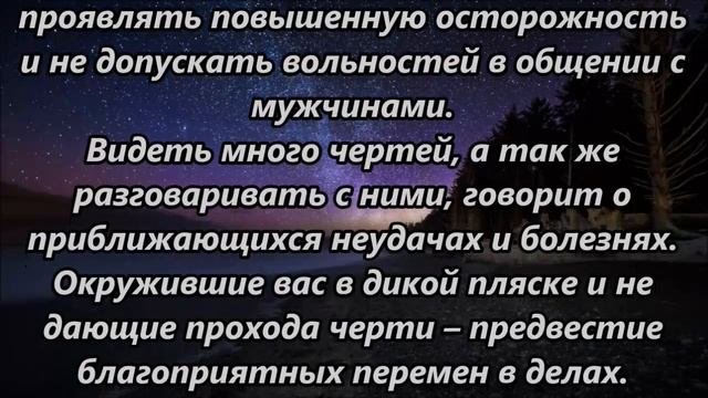 К чему снится черт