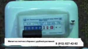 магнит на счетчик