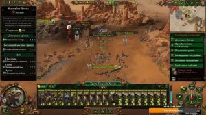 Total War: Warhammer 3. Гайд. Скавены. Третч, бессмертные империи