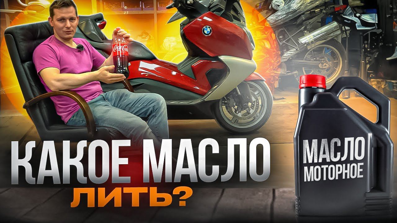 Какое масло лить?