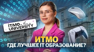 ВСЁ О ПОСТУПЛЕНИИ В ИТМО. Как поступить в топовый вуз для программистов?