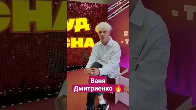 Ваня Дмитриенко об эмоциональной перезагрузке 🔥 #ванядмитриенко