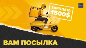 Нелегальная доставка | Чем опасна работа курьером | Специальный репортаж