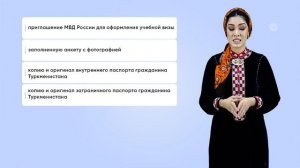 Посольство России в Туркменистане начнет оформление виз для абитуриентов и студентов