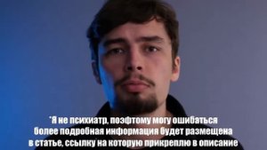 Тест на шизотипическое расстройство и немного про шизофрению.mp4