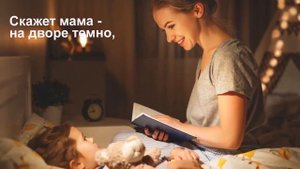 Колыбельная "Мама"