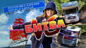 Кира путешествует на автодоме Санкт-Петербург, Карелия, фестиваль Hello Camper, 0+
