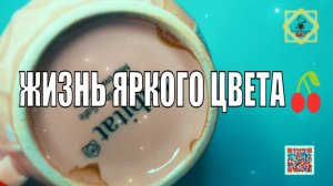 А ЖИЗНЬ ЯРКОГО ЦВЕТАПАРА ДНЕЙ МЕНЯЮЩАЯ ЖИЗНЬ #ответуолятаро #youtube