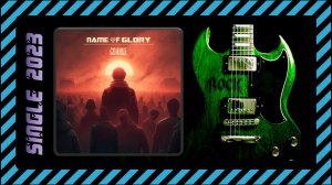 Name Of Glory - Солнце (2023) (Metalcore)