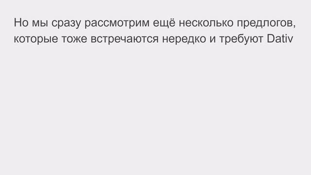 Падежи в немецком языке. Dativ. Предлоги с Dativ смотреть онлайн