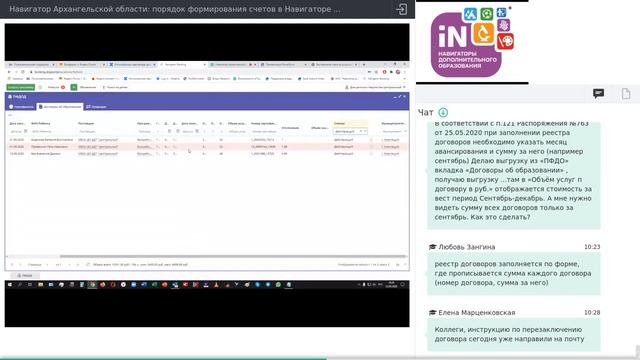12. Навигатор Архангельской области: порядок формирования счетов в Навигаторе [23.09.2020]
