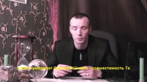 ТЕЛЕЦ+БЛИЗНЕЦЫ - Совместимость - Астротиполог Дмитрий Шимко