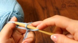 1. Вязание для начинающих. Как набрать петли на спицы