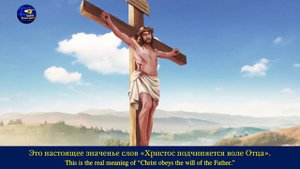 Песни о Боге| Бог есть Бог «Труд плоти и Духа – одной сути»