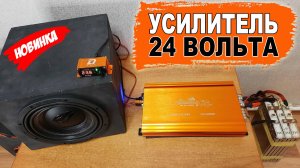 Усилитель для сабвуфера для сети 24 вольта (грузовики/фуры и др.)! DL Audio Barracuda 1.1400 V.2 24V