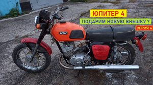 Иж Юпитер 4. Оживление. Серия 4