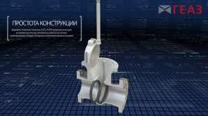 Задвижка Клиновая производства ГЕАЗ