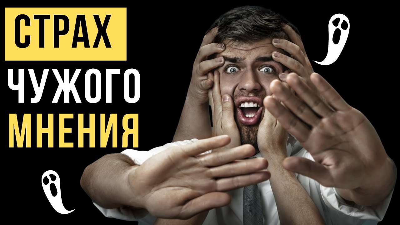 ?Зависимость от чужого мнения. Психолог Галина Носкова