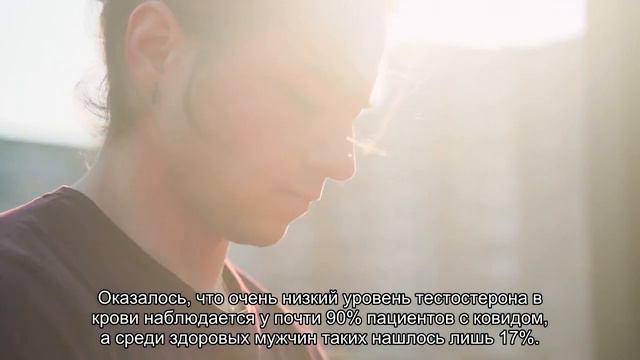 В тяжелом ковиде у мужчин обвинили низкий тестостерон смотреть онлайн