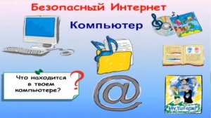Сказка о золотых правилах безопасности в интернете для детей и подростков