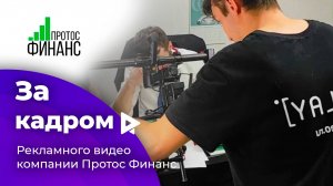 Как снимали видео для финансово-кредитной организации | Backstage