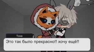 Реакция Антон/Алиса на шипы. Tiny bunny / gacha club !1/1!