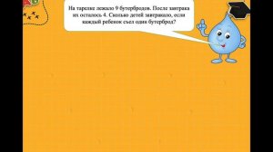 Задачи для 1 класса/ математика/ задачи/ решение задач/логические задачи