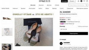 OSKELLY ОТЗЫВ 👀 ЭТО НЕ АВИТО ! ПЛАТФОРМА для ПОКУПКИ и ПРОДАЖИ брендовых вещей в России