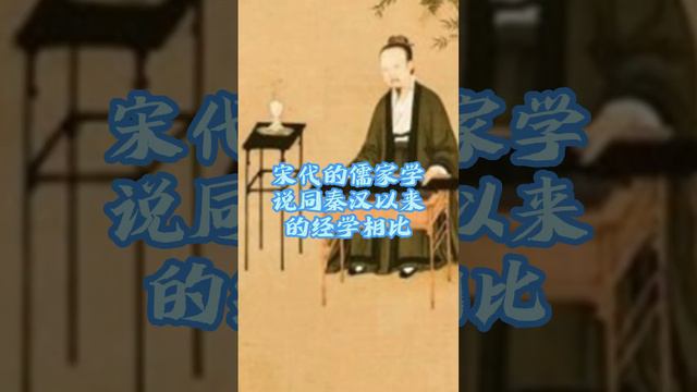 《易》知1分钟 028：影响宋易的宋学学风