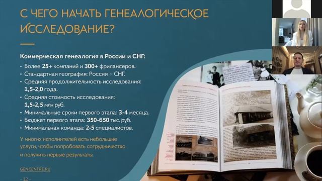 Вебинар для персональных и бизнес-ассистентов руководителя на тему «Инвестиции в семейное наследие» смотреть онлайн