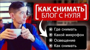 Как Снимать Видео на Youtube НА СМАРТФОН