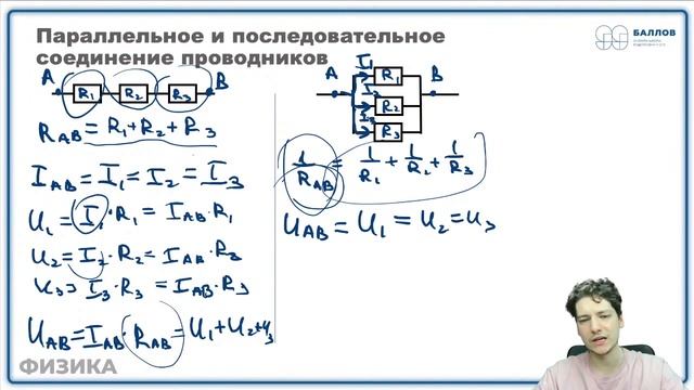 ПОСЛЕДОВАТЕЛЬНОЕ И ПАРАЛЛЕЛЬНОЕ СОЕДИНЕНИЯ ПРОВОДНИКОВ | ФИЗИКА | МАСТЕР-ГРУППА 2021| 99 БАЛЛОВ смотреть онлайн