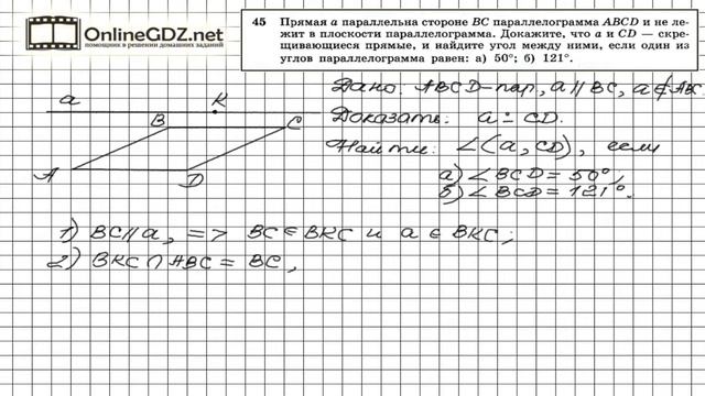 Задание №45 — ГДЗ по геометрии 10 класс (Атанасян Л.С.) смотреть онлайн