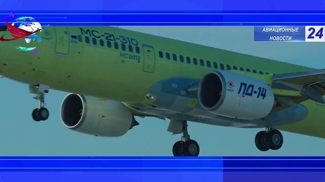Сертификация самолета МС-21 должна завершиться к концу 2024 года