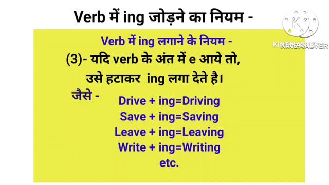 Verb में ing लगाने का नियम। present participle। How to add ing in base form of a Verb? смотреть онлайн