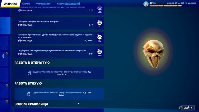 КАК ПОЛУЧИТЬ СКИН ХЛАДНОКРОВНАЯ МОЛНИЯ БЕСПЛАТНО В ФОРТНАЙТ / ИСПЫТАНИЯ ОСОБО ОПАСНЫЕ смотреть онлайн