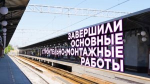 Реконструкция станции «Площадь трех вокзалов»