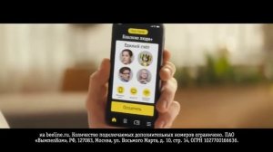 Реклама Билайн Тарифы Близкие люди Единый счёт
