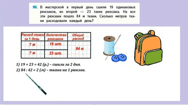 Страница 27 задание 90. Математика 4 класс 2 часть. Учебник