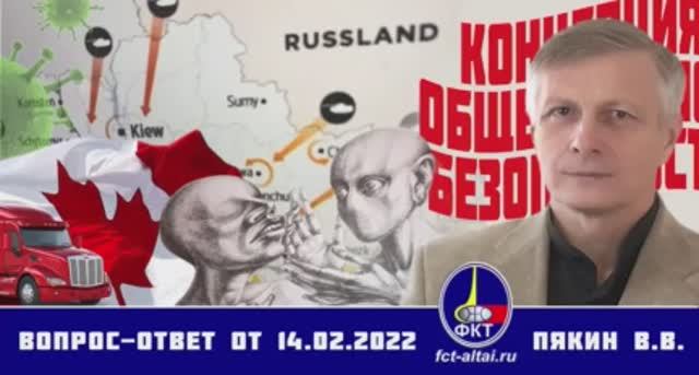 Валерий Пякин. Вопрос-Ответ от 14 февраля 2022 г. смотреть онлайн