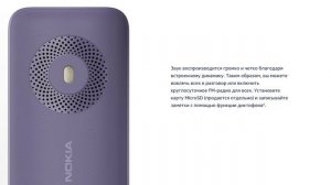 NOKIA 130 (2023) | С акцентом на громкий динамик и мощную батарею.