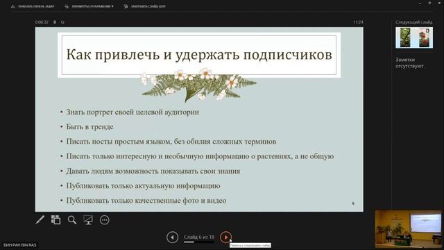 День 1. Ботанические сады в современном мире: наука, образование, менеджмент. Часть 1 смотреть онлайн