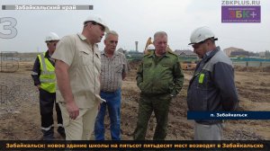 Депутат ГД РФ Андрей Гурулёв посетил строящуюся школу будущего в поселке Забайкальск