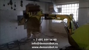 Российский демонтажный робот DEMOROBOT 2.0