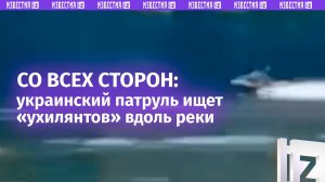 Украинские пограничники резвятся на гидроциклах в ожидании «ухилянтов»