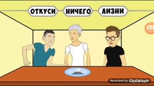 Мультихайп видео откосы лизни или нечего с My gameplay