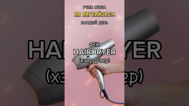 АНГЛИЙСКИЙ