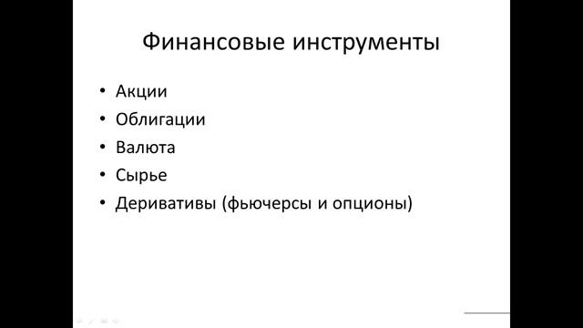1.1. Что такое финансовый рынок, особенности FOREX